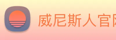 威尼斯人官网平台 Logo